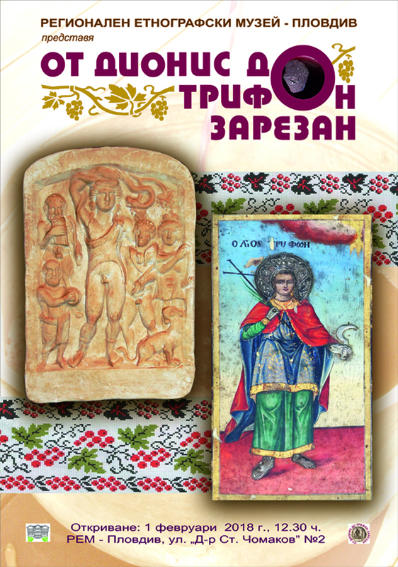 Exhibition: From Dionysus to Trifon Zarezan